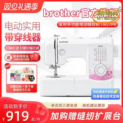 【樂淘】德國進口博世【旗艦】brother兄弟牌家用電動縫紉機tm27p