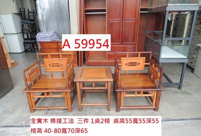 A59954 三件 1桌2椅 榫接工法 實木椅組 ~ 單人木椅 木沙發 客廳沙發 休閒沙發 回收二手傢俱 聯合二手倉庫