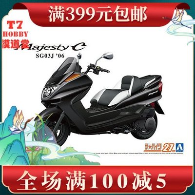 青島社1/12摩托拼裝模型Yamaha SG03J Majesty C `06帶改件 06325