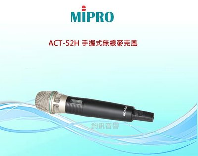 鈞釩音響 MIPRO~原廠配件 ACT-52H 手握式無線麥克風
