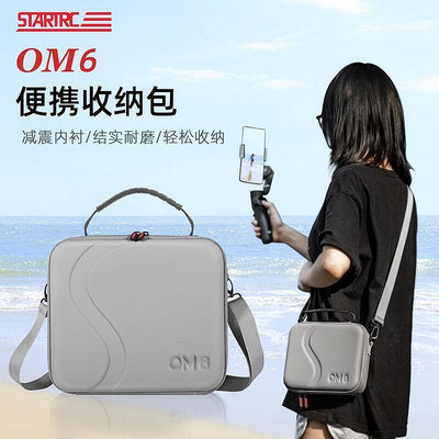 大疆DJI OM6收納包 手持雲臺OSMO Mobile 6收納盒 PU包 手提斜背包