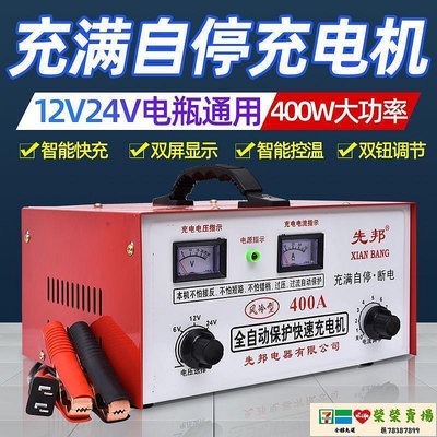 蓄12V24V汽車摩托車充滿自停大功率純銅機芯機