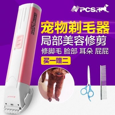 [精品]超順寵物電推剪狗狗剃毛器修腳毛迷你推毛器寵物美容電推子電推刀.促銷 正品 現貨