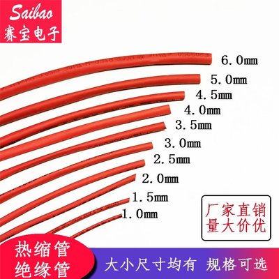 （1-4包）紅色 WORE 熱縮管 絕緣管 1/1.5/2/2.5/3.5/4/4.5/6/7/8 mm(5米/包) S