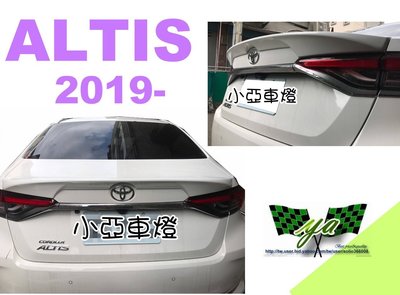 小亞車燈＊全新 TOYOTA ALTIS 2019 19 年 12代 原廠型 尾翼 押尾 ABS 含烤漆