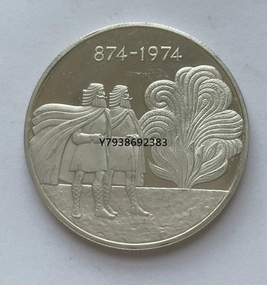 冰島銀幣1974年  銅錢古錢幣錢幣收藏