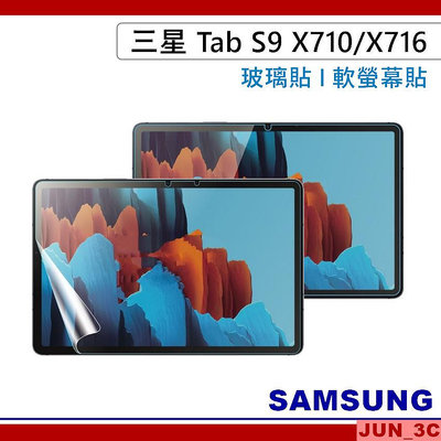 三星 SAMSUNG Tab S9 X710 X716 玻璃貼 保護貼 螢幕貼 玻璃保護貼 亮面保護貼 S9 11吋