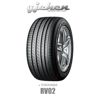 《大台北》億成汽車輪胎量販中心-橫濱輪胎 RV02 225/55R17