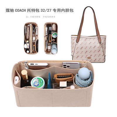 大阪三町適用COACH/蔻馳新款馬車托特包內膽包中包撐 奧萊27 32購物袋內襯