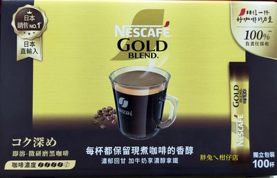 NESCAFE 雀巢金牌微研磨咖啡深焙風味 2gX100包