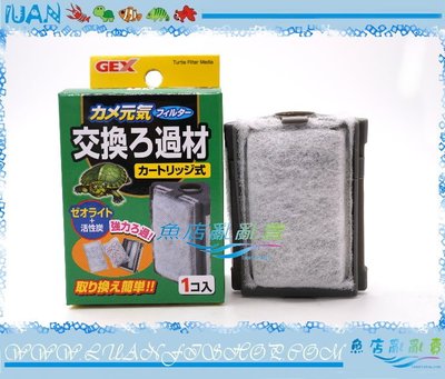 【~魚店亂亂賣~】日本GEX五味G-115-1烏龜專用過濾器替換棉(1入)碳板.活性碳.吸氨沸石(替換棉板)雙重過濾