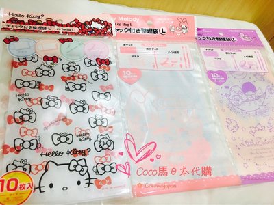 《現貨10入14x20cm》Coco馬日本代購~日本限定 美樂蒂 凱蒂貓 雙子星 夾鏈袋 整理袋 L號