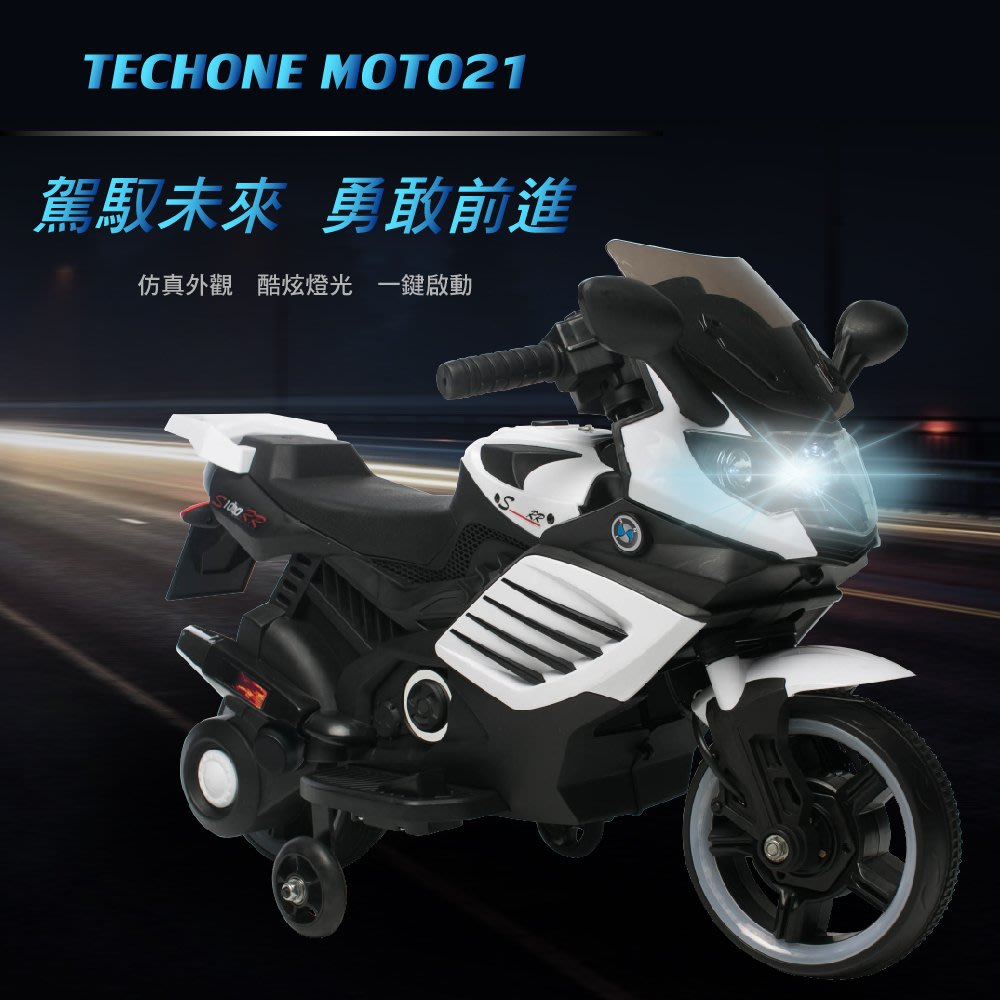 Techone Moto 21 兒童電動車炫酷逼真摩托車三輪車男女可坐寶寶玩具小孩童車 Yahoo奇摩拍賣