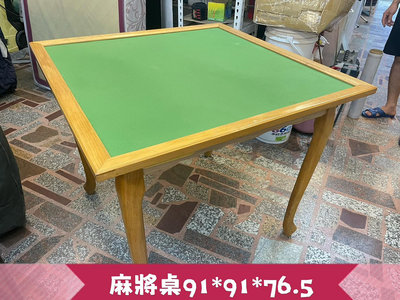 新豐二手家具 F2309-36 麻將桌 麻將 休閒桌 實木麻將桌 休閒桌 下棋桌