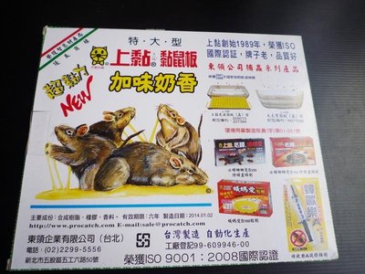 【元山五金】台灣製上黏黏鼠板 2片裝 特大型 超黏 捕鼠的最佳利器