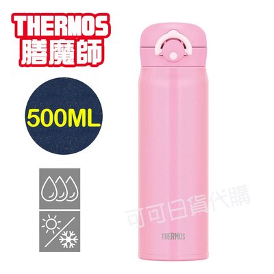 【可可日貨】❤️日本 THERMOS 膳魔師 不鏽鋼真空彈蓋式保冷保溫杯(粉色) JNR-501 500ml 保溫瓶