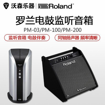 創客優品 【新品推薦】Roland羅蘭PM-100 200電鼓音箱PM-03電子鼓監聽音響電鼓伴奏音箱 YP1259