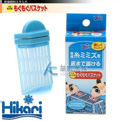【AC草影】Hikari 高夠力 磁性 赤蟲 餵食槽 【一個】可配合乾燥蝦、絲蚯蚓、紅蟲 餵食使用