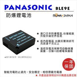樂華 ROWA 數位相機 鋰電池 Panasonic DMW BLG10 BLE9E GF6 GF5 GX7 LX100