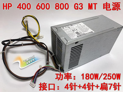 HP Zhan86 G1 G2 280 282 285 288 400 480 Pro G3 G4 G5 MT電源