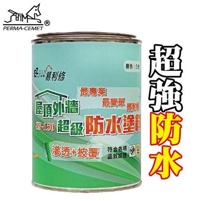 (缺貨)愛家捷 易利修DIY超級防水漆/防水塗料1kg(1入) 防水膠 防潮 防霉 防漏 修繕 屋頂 外牆 堅韌可踩踏