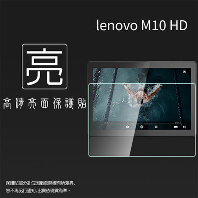 亮面螢幕保護貼 Lenovo 聯想 Tab M10 HD 10.1吋/M10 FHD 10.3吋 平板保護貼 軟性 亮貼