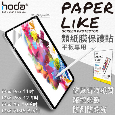 hoda PaperLike 類紙膜 肯特紙 手寫膜 保護貼 iPad mini6 8.3吋