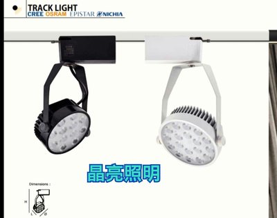 晶亮照明~MARCH 型號MH-801010 LED 10w軌道燈