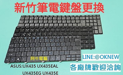 新竹筆電鍵盤維修 ASUS UX435 UX435EAL UX435EG UX435E 鍵盤更換