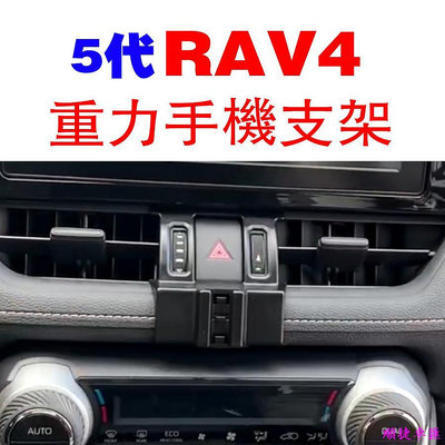 RAV4 五代 專用 手機架 手機支架 碳纖紋 卡夢 鋁合金 磁吸式 可橫置 CLEC 5代 豐田 TOYOTA卡榫固定 車用手機支架 出風口支架 手機支架 導