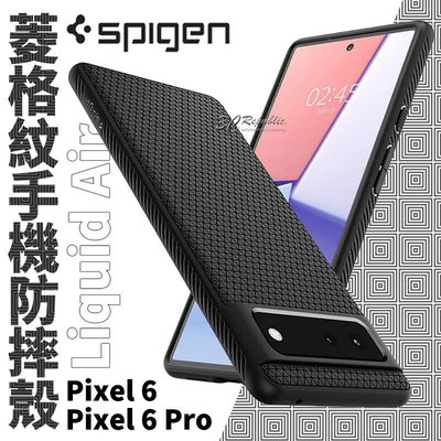 shell++SGP Spigen 菱格紋 防摔殼 手機殼 保護殼 軟殼 Pixel 6 pro