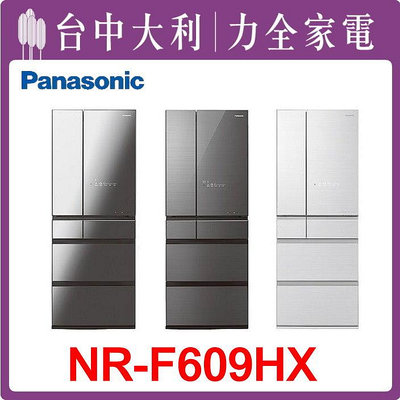 【NR-F609HX】600公升六門冰箱【Panasonic國際】【台中大利】 先私訊問貨