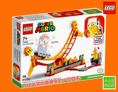 65折5/31止 LEGO 71416  Lava Wave Rid瑪利歐Mario 樂高公司貨 永和小人國玩具店