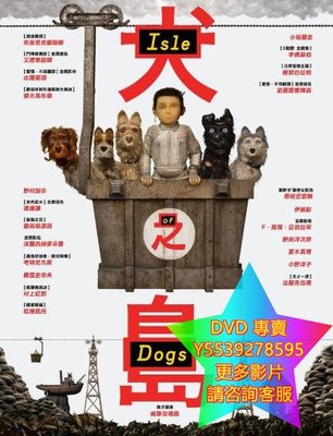 DVD 專賣 犬之島/汪星人之島/Isle of Dogs 卡通電影 2018年