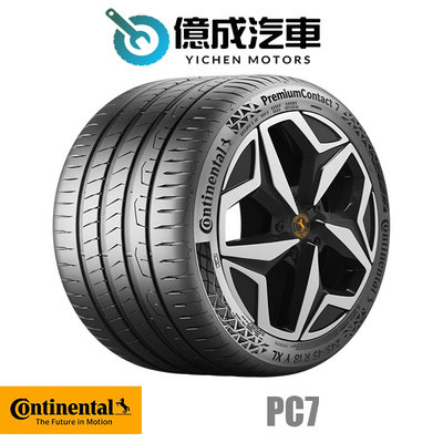 《大台北》億成輪胎鋁圈量販中心-德國馬牌輪胎 PC7【285/45R20】