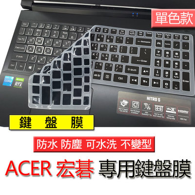 ACER 宏碁 AN517-51 AN517-52 AN517-54 單色 注音 繁體 筆電 鍵盤膜 鍵盤保護套