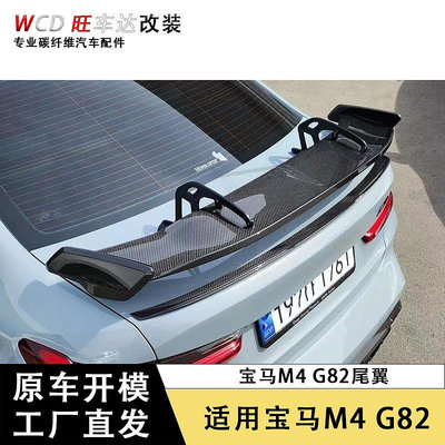 適用于寶馬BMW M4 G82干碳纖維大尾翼擾流板定風翼汽車配件車身套--請儀價