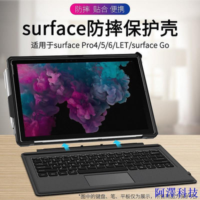 阿澤科技Microsoft Surface Pro 4 5 6 7 + 8 9 surface GO1 2 3保護套防摔 全包殼