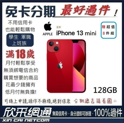 APPLE iPhone 13 mini (i13) 128GB 紅色 紅 學生分期 無卡分期 免卡分期【最好過件區】