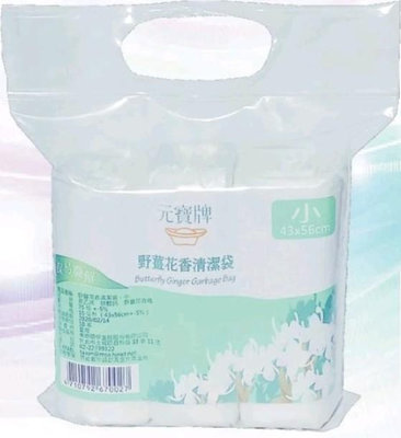 【元寶牌】 歐洲香氛清潔袋 台灣製 強化封底 可分解 環保垃圾袋--小 (野薑花)