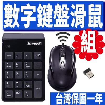 【傻瓜批發】(SK-886)無線 數字鍵盤 滑鼠組 套裝 免驅動 2.4G 便攜 組合價 工程 財務 會計專用 板橋自取