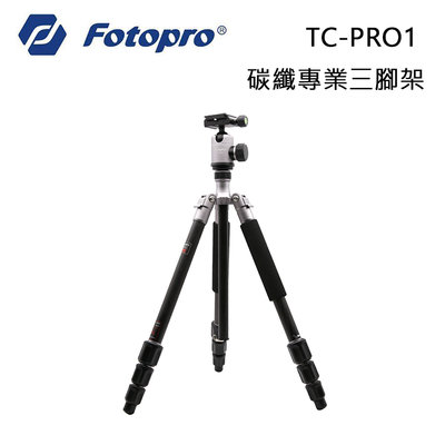 EC數位 Fotopro 富圖寶 TC-PRO1 碳纖專業腳架  單腳架 三腳架 專業腳架 相機 最高147cm