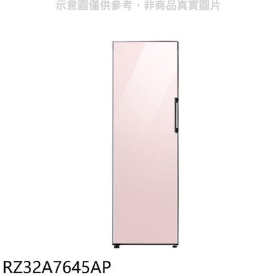《可議價》三星【RZ32A7645AP】323公升裸機需買門板(加送一色門片)冰箱(含標準安裝)(7-11 1100元)