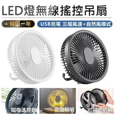 【LED燈無線遙控吊扇】電風扇 DC扇 USB充電扇 LED照明扇 遙控扇 桌扇 吊掛電扇 露營燈扇【AB1073】