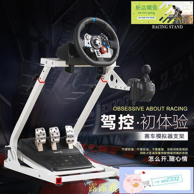 【現貨】VRS賽車模擬器折疊方向盤g29支架ps54遊戲羅技g923 g920g27t300rs