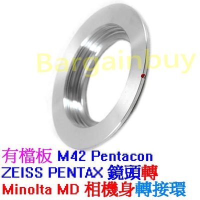 精準 M42 轉 Minolta MD 接環 M42 MD 轉接環 M42鏡頭 轉 MD機身轉接環