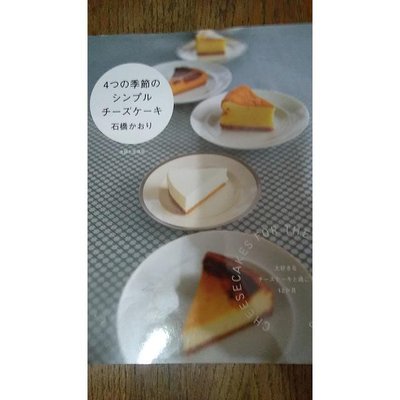 雷根《四個季節的簡單芝士蛋糕_烘焙食譜_日文書》#360免運 #7成新#T4959