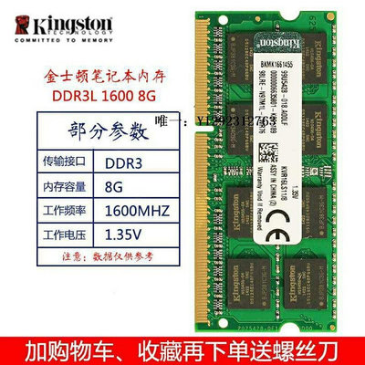 內存條金士頓三代8G DDR3L 1600低電壓1.35V筆記本內存條12800S兼容1333記憶體
