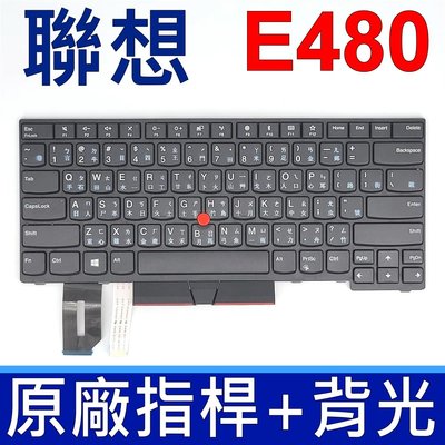 聯想 LENOVO E480 原廠 鍵盤 背光 E485 E490 T480S T490 L380 L390 筆電鍵盤