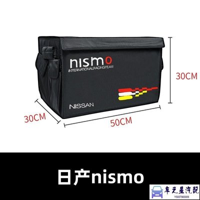 飛馬-適用於Nissan尼桑 日產車用儲物箱收納盒收納盒尾箱後背Tiida/Livna/X Trail/Nismo/Te